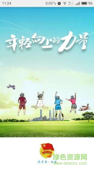 共青團(tuán)西安手機(jī)版 v1.5.0 安卓版 0