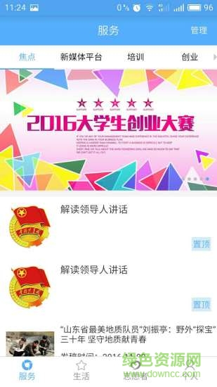 共青團(tuán)西安手機(jī)版 v1.5.0 安卓版 1