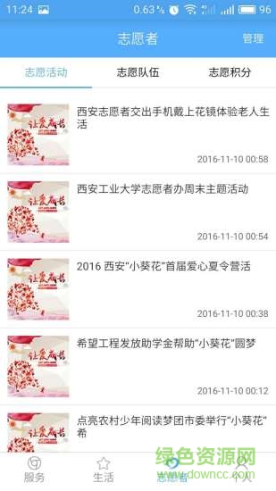 共青團(tuán)西安 共青團(tuán)西安app