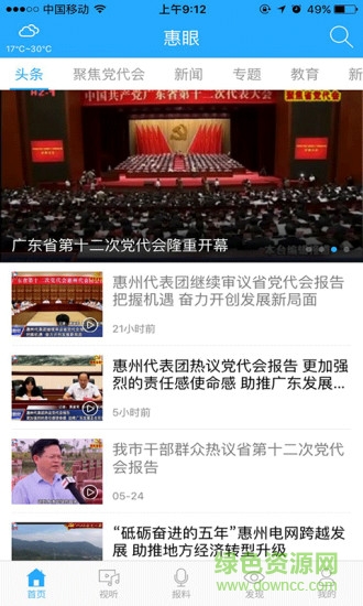 惠眼客戶端 v2.9.5 安卓版 0