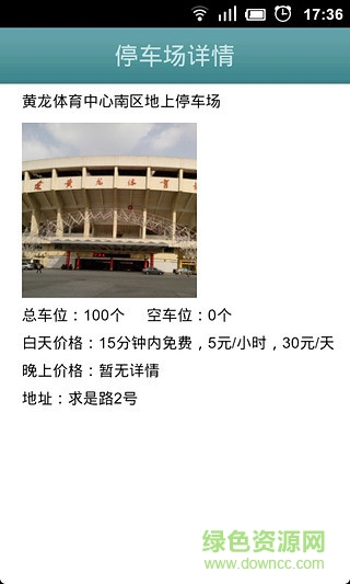 杭州無憂停車 v1.0.1 安卓版 0