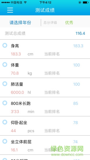 华师体测app