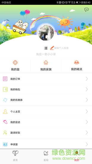 派樂盟 v2.15 安卓版 2