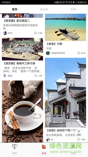 派樂盟 v2.15 安卓版 1