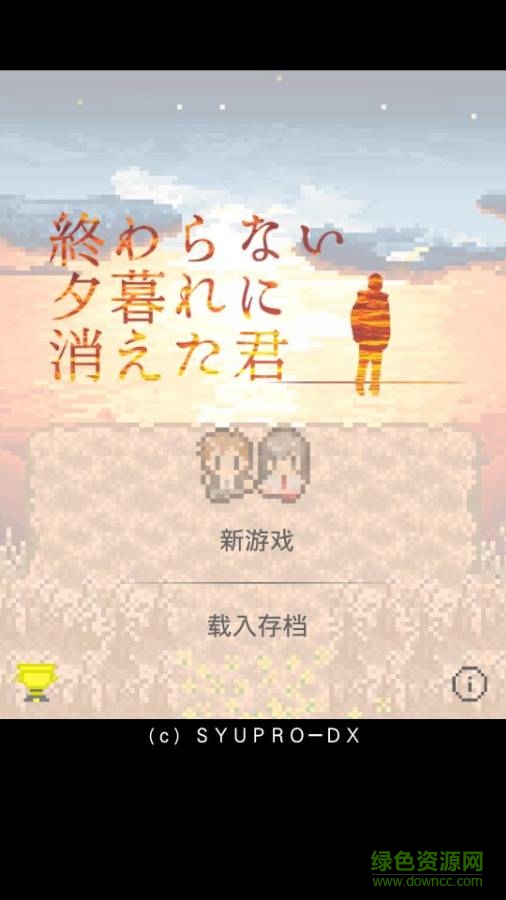 在无尽的黄昏中汉化版