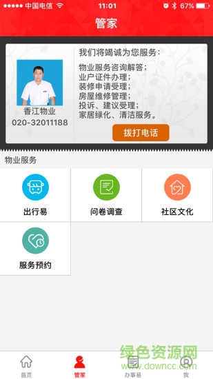 香江物業(yè) v1.0.15 安卓版 1