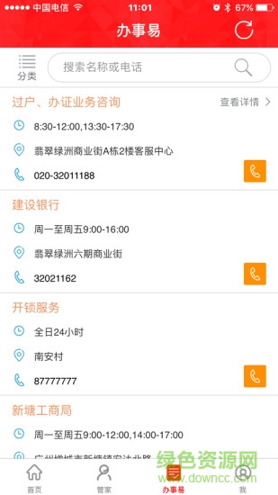 香江物業(yè) v1.0.15 安卓版 2