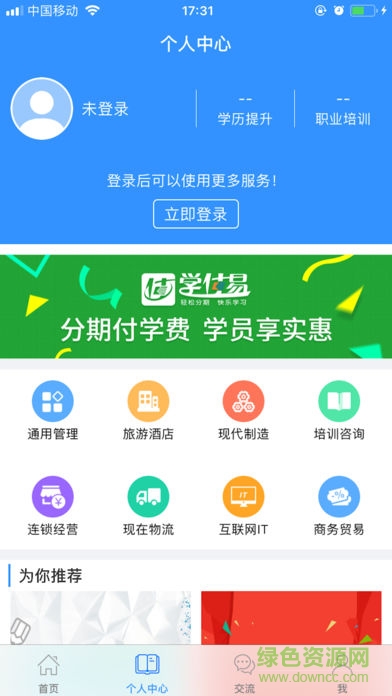 國(guó)開(kāi)廣州實(shí)驗(yàn)學(xué)院app v4.2.03 安卓版 0