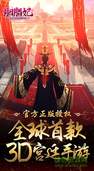 胭脂妃游戲 v1.0.2 官方安卓版 0