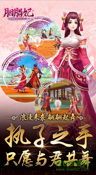 胭脂妃游戲 v1.0.2 官方安卓版 1