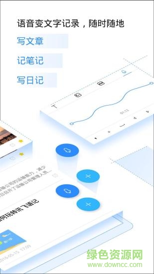 訊飛語(yǔ)記歷史版本 v2.0 安卓免升級(jí)舊版 0