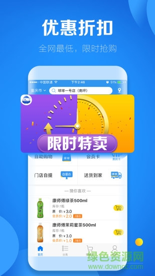 球球便利商城 v1.0.4 安卓版 1
