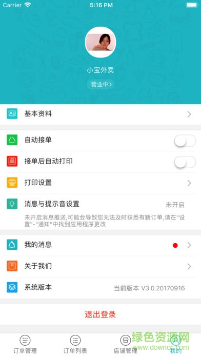 飯小白商家版最新版 v5.0.20200429 安卓最新版 1