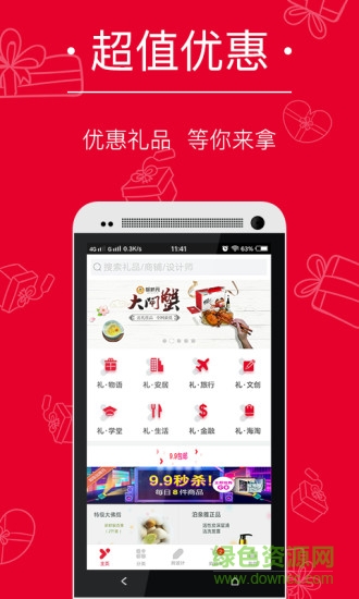 一禮通app v3.1.0 安卓版 1