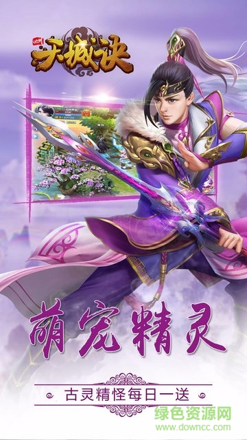 果盤(pán)游戲九州天城決 v1.0.0 安卓版 1