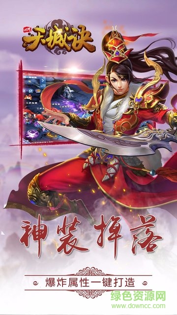 九州天城訣果盤(pán)版