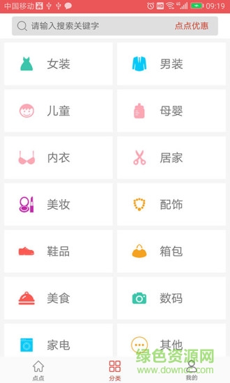 點點優(yōu)惠app