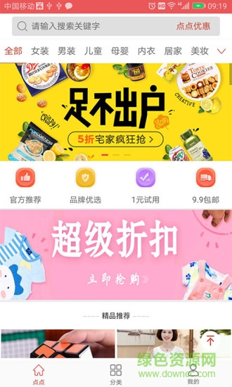 點點優(yōu)惠購app