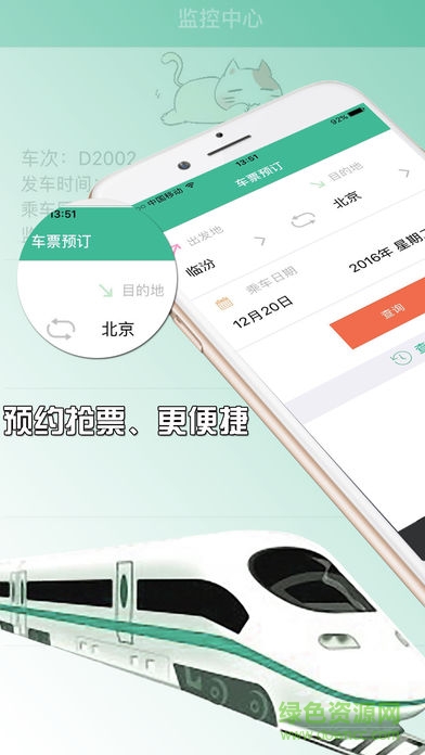 火車票云搶票助手 v1.0 安卓版 3