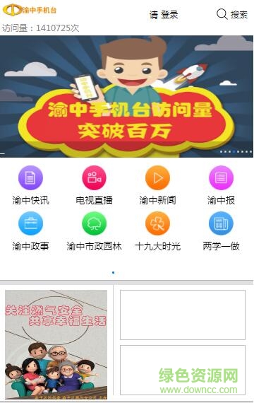 渝中手機(jī)臺(tái)app