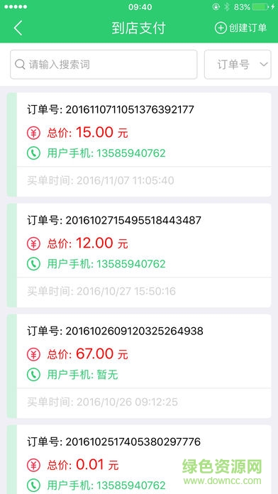 飯小白店員版 v1.0.1 安卓版 1