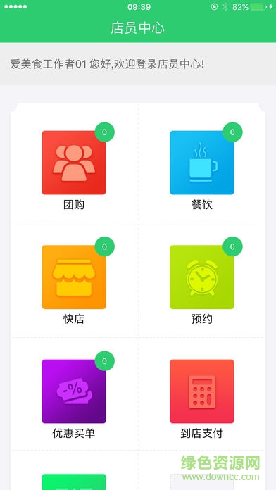 飯小白店員版app