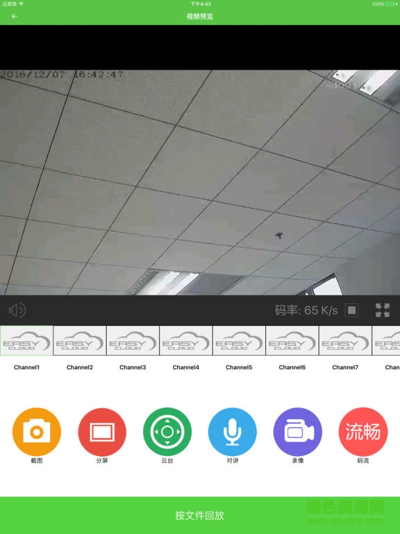 天地偉業(yè)easy cloud客戶端 v2.3.8.0 pc最新版 0