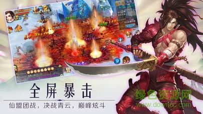 問道飛劍游戲 v3.0 安卓版 1