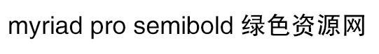 myriadprosemibold字體