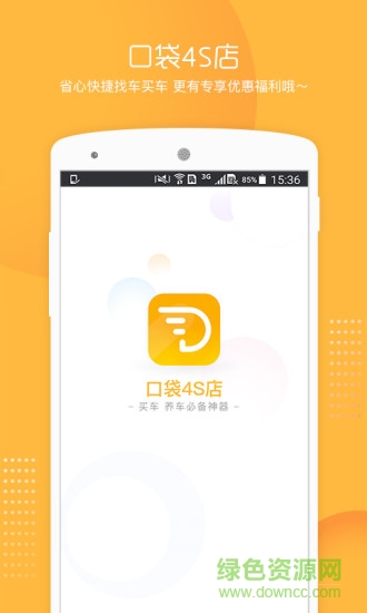 口袋4s店手機(jī)版 v1.0.5 安卓版 0