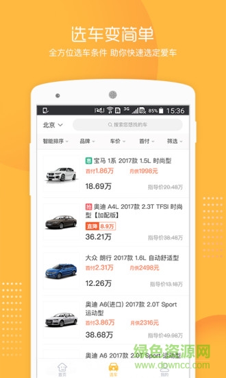 口袋4S店2.0下載