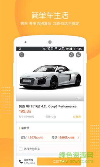 口袋4s店手機(jī)版 v1.0.5 安卓版 3