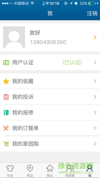 天朗蔚藍(lán)生活app v1.2.2 安卓版 0
