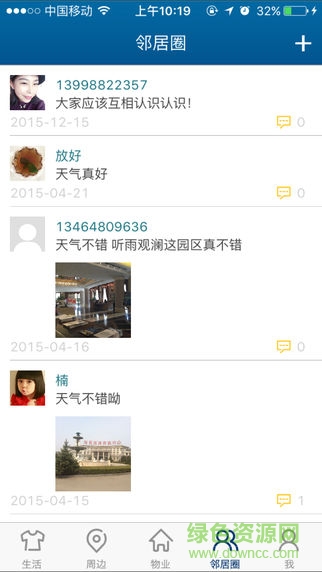 天朗蔚藍(lán)生活app v1.2.2 安卓版 2