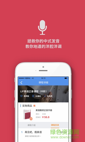 Lip動(dòng)態(tài)正音 v1.0.0 安卓版 1