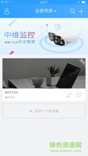 中維安全管家app
