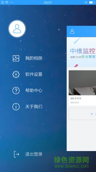 中維安全管家手機(jī)版 v2.0.3 安卓版 2