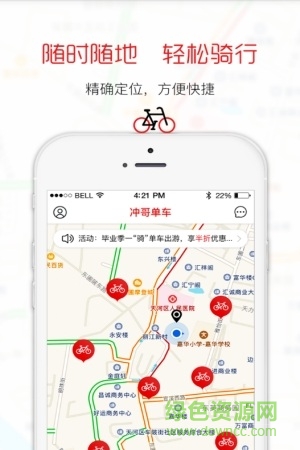 沖哥單車 沖哥單車安卓版下載