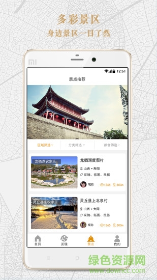 貼近旅行app