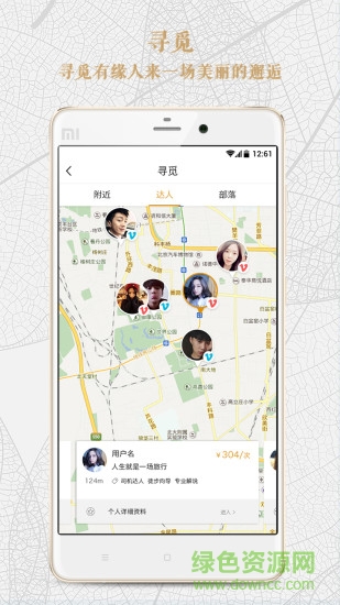 貼近旅行app v1.3.4 安卓版 3