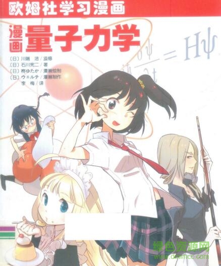 漫画量子力学pdf 漫画量子力学