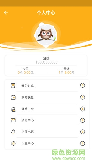 準(zhǔn)道傭兵(準(zhǔn)道合伙人) vR.2.1.11 安卓版 3