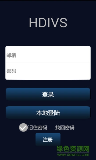 hdivs監(jiān)控軟件 v1.2.0 安卓版 0