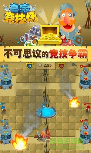 皇家競技場游戲 v1.0 安卓版 1