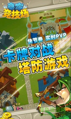 皇家競技場手機版