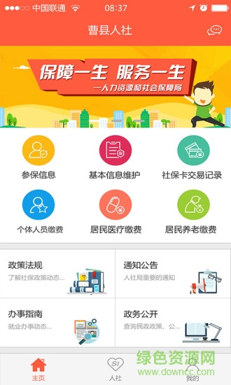 曹縣人社 v2.5.4.0 安卓版 0