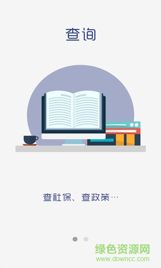 曹縣人社 v2.5.4.0 安卓版 2