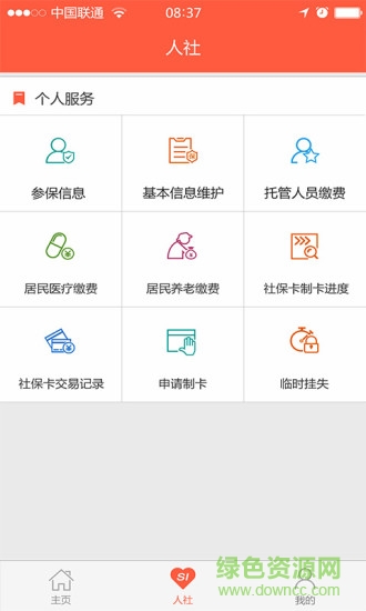 曹縣人社 曹縣人社安卓版下載