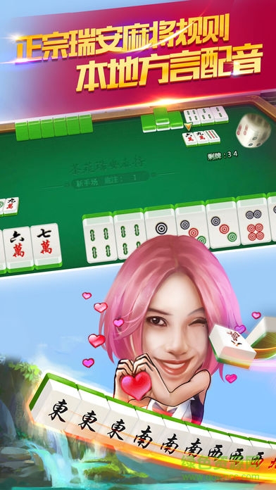 瑞安游戲茶苑大廳 v3.3.1 安卓版 0