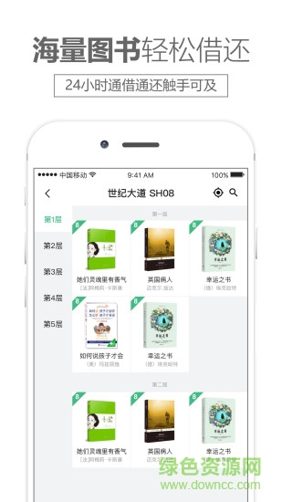 书享悦读app